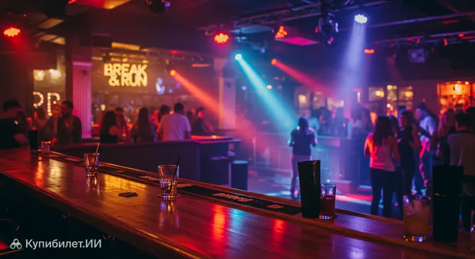 Брейк энд Ран