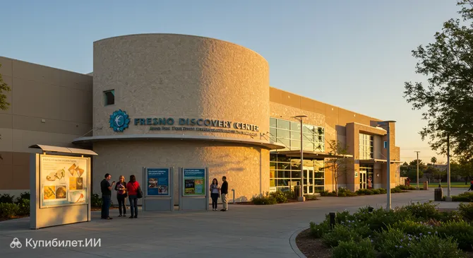 Фресно Дискавери Центр