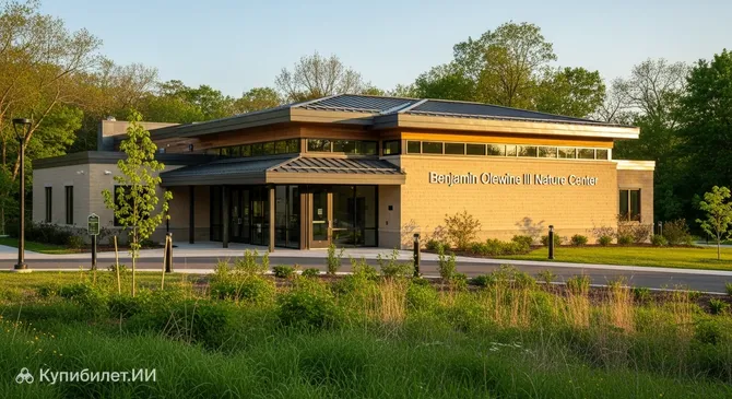 Природный центр имени Бенджамина Олуайна III