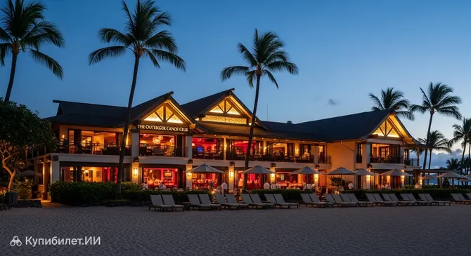 Аутриггер Кану Клуб