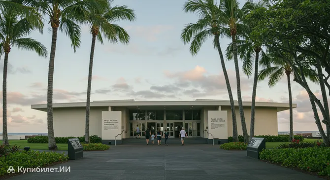 Центр для посетителей Перл-Харбора