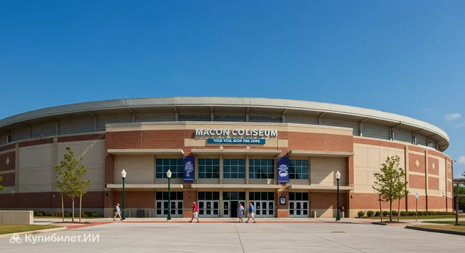 Макон Колизеум