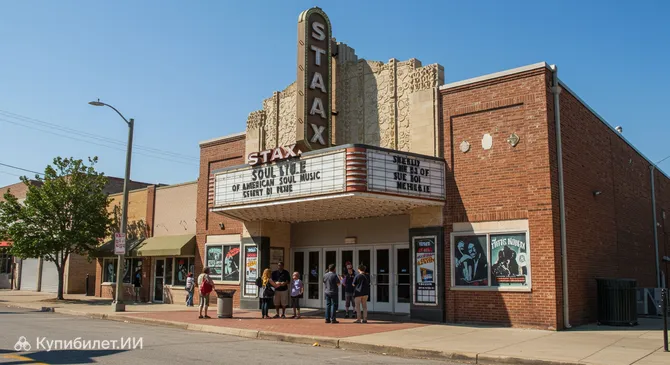 Музей американской соул-музыки Stax
