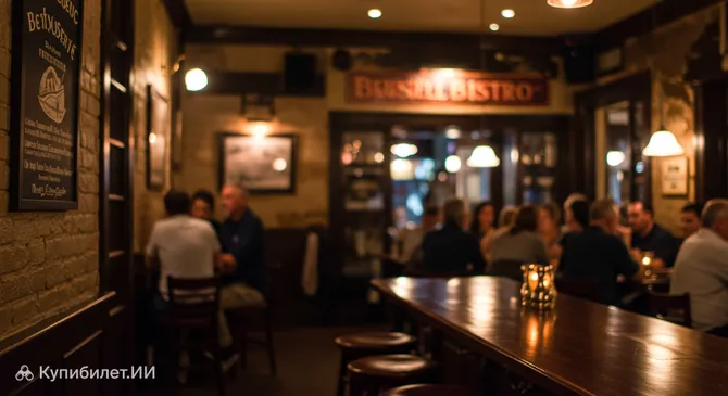 Брюссельский бистро
