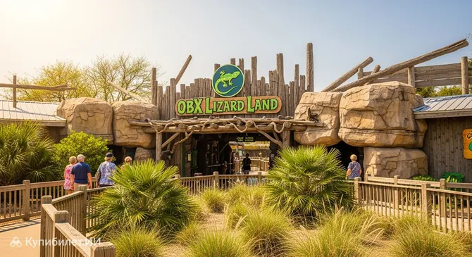 OBX Лизард Ленд