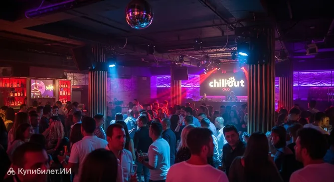 Чиллаут Клуб