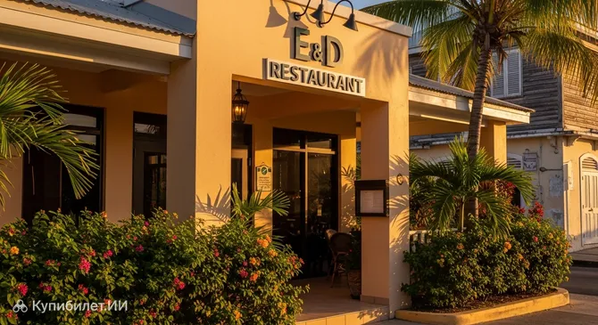 Ресторан E&D
