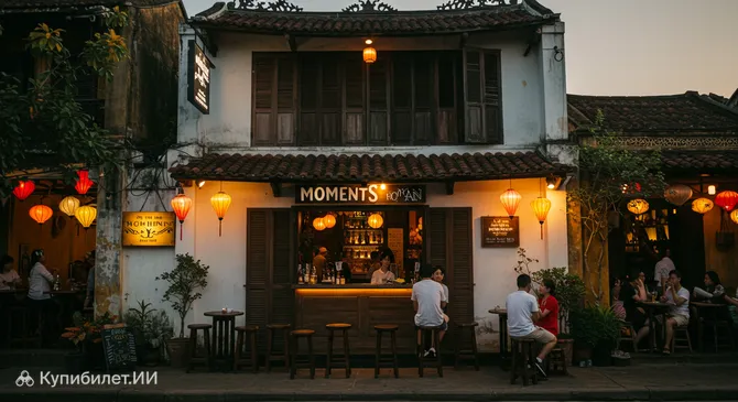 Моментс Хойан