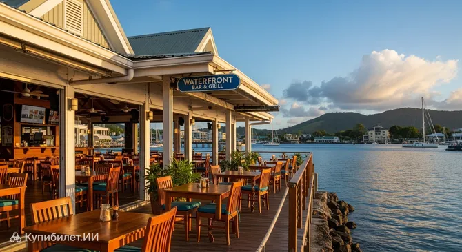 Вотерфронт Бар и Гриль