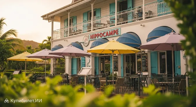 Ресторан Hippocampe