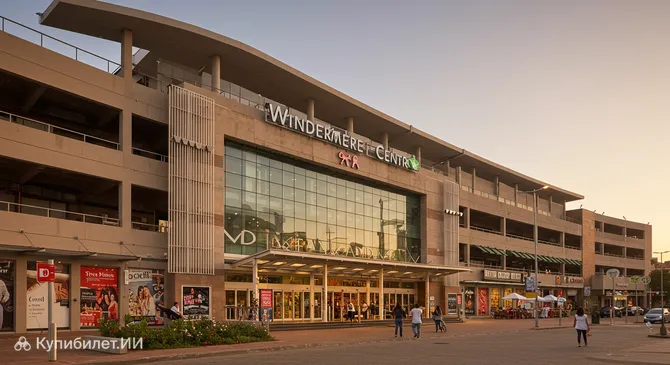 Торговый центр Виндермир