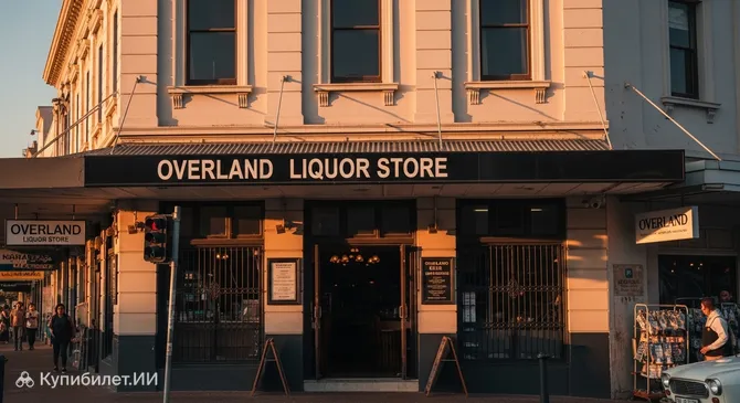 Магазин спиртных напитков Overland