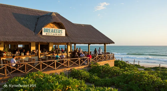 Ресторан Breakers
