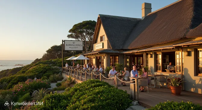 Баррингтонс