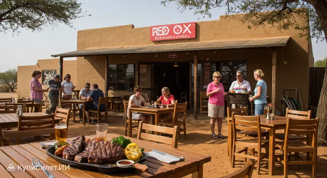 Рэд Окс Стейкхаус