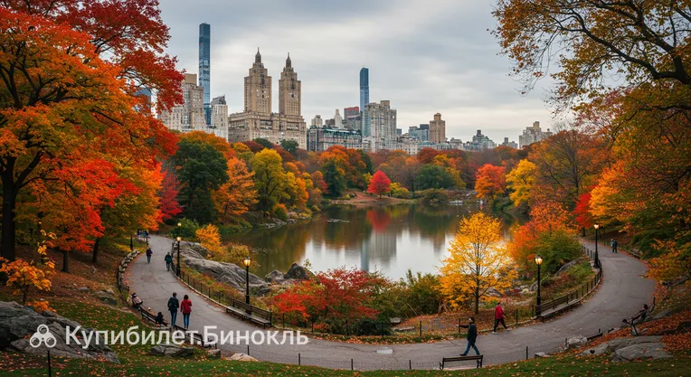 Центральный парк
