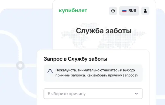 Помощь с возвратом в личном кабинете Купибилета